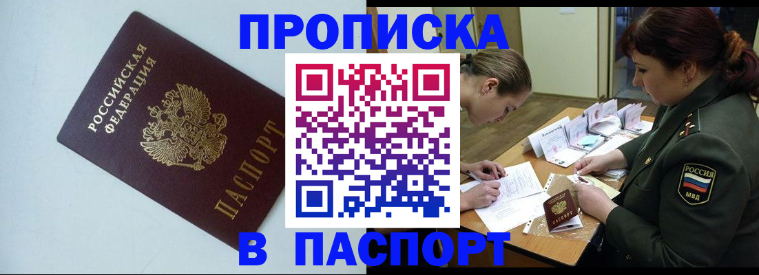 прописка 2025 в Глазове