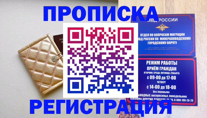 прописка от собственника в Глазове